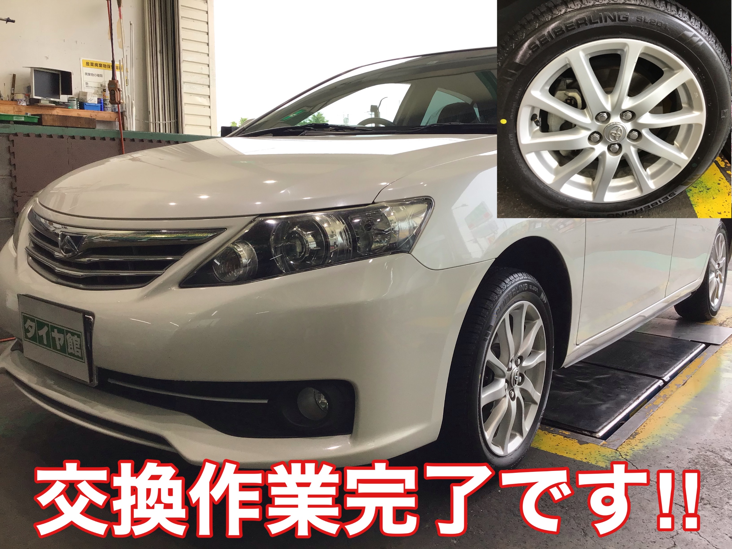 アリオン 195/55R16 タイヤ交換で雨の日も安心快適走行!! | トヨタ