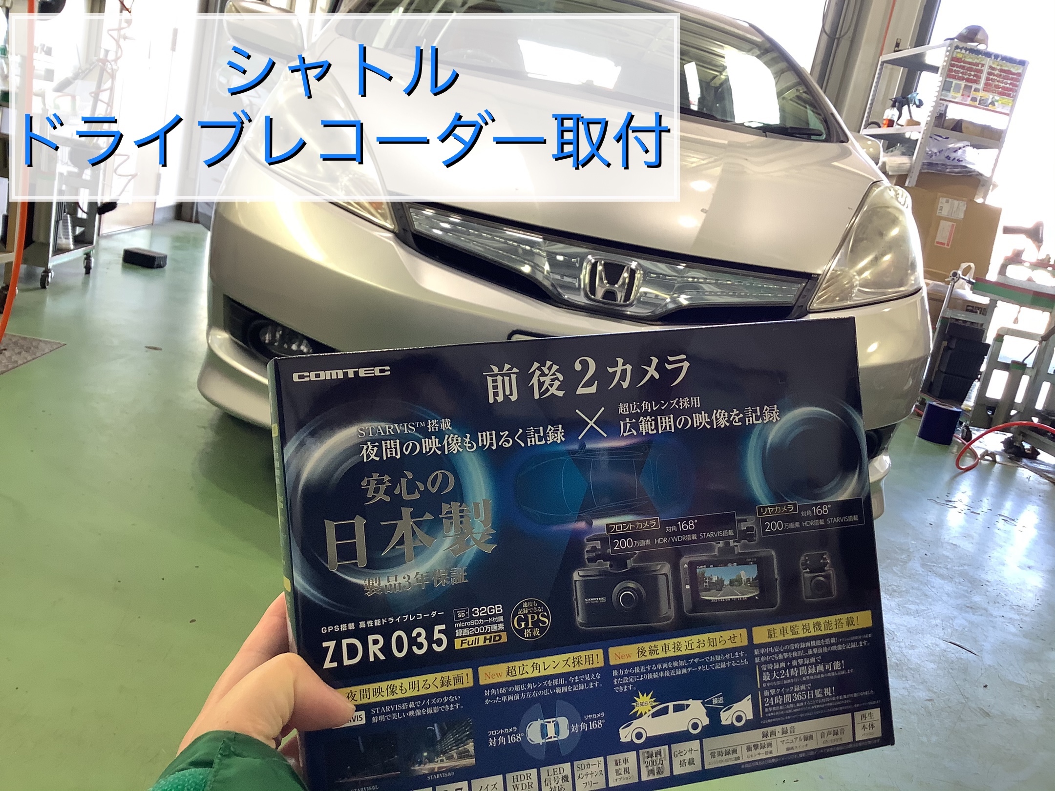 シャトル ドライブレコーダー取付 ホンダ シャトル サービス事例 タイヤ館 中山 宮城県のタイヤ カー用品ショップ タイヤからはじまる トータルカーメンテナンス タイヤ館グループ