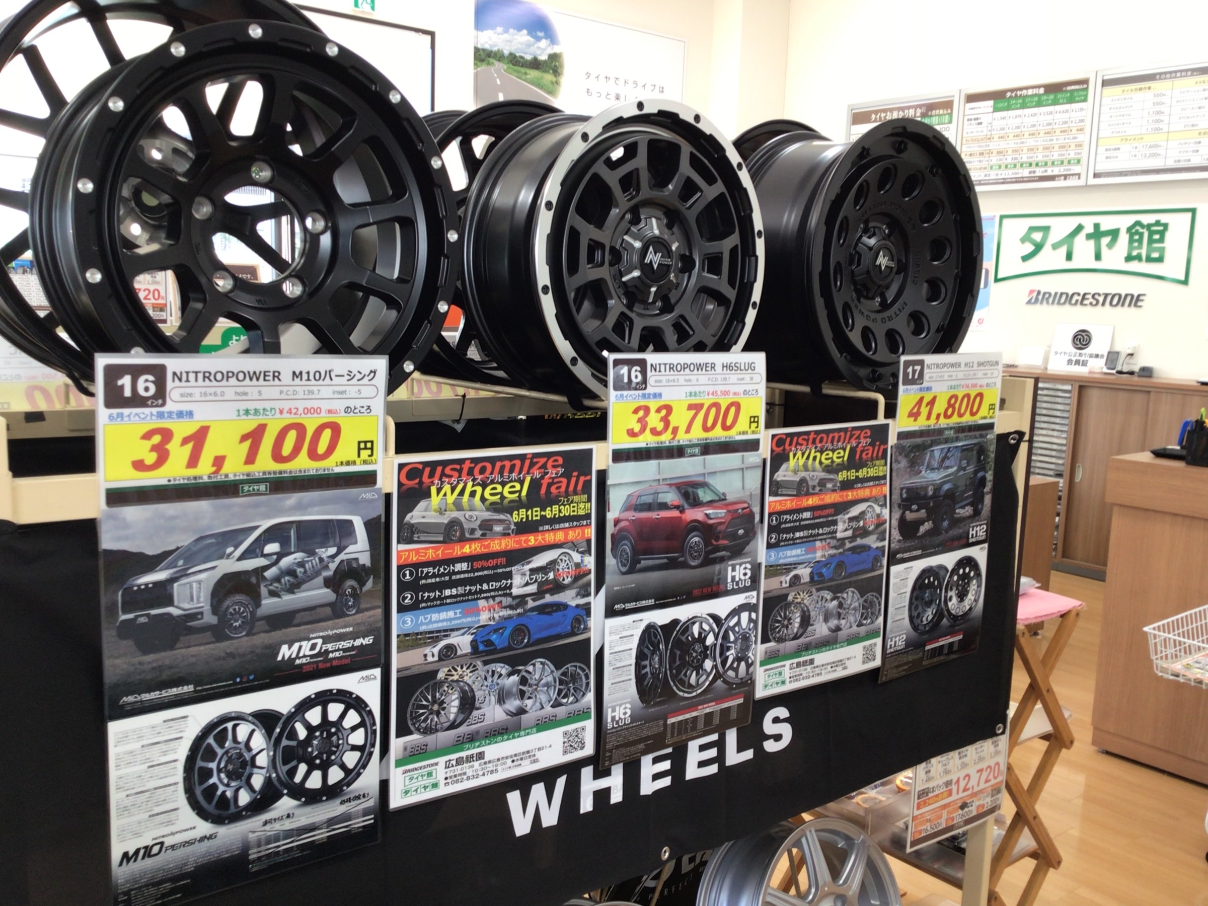 アルミホイールフェア