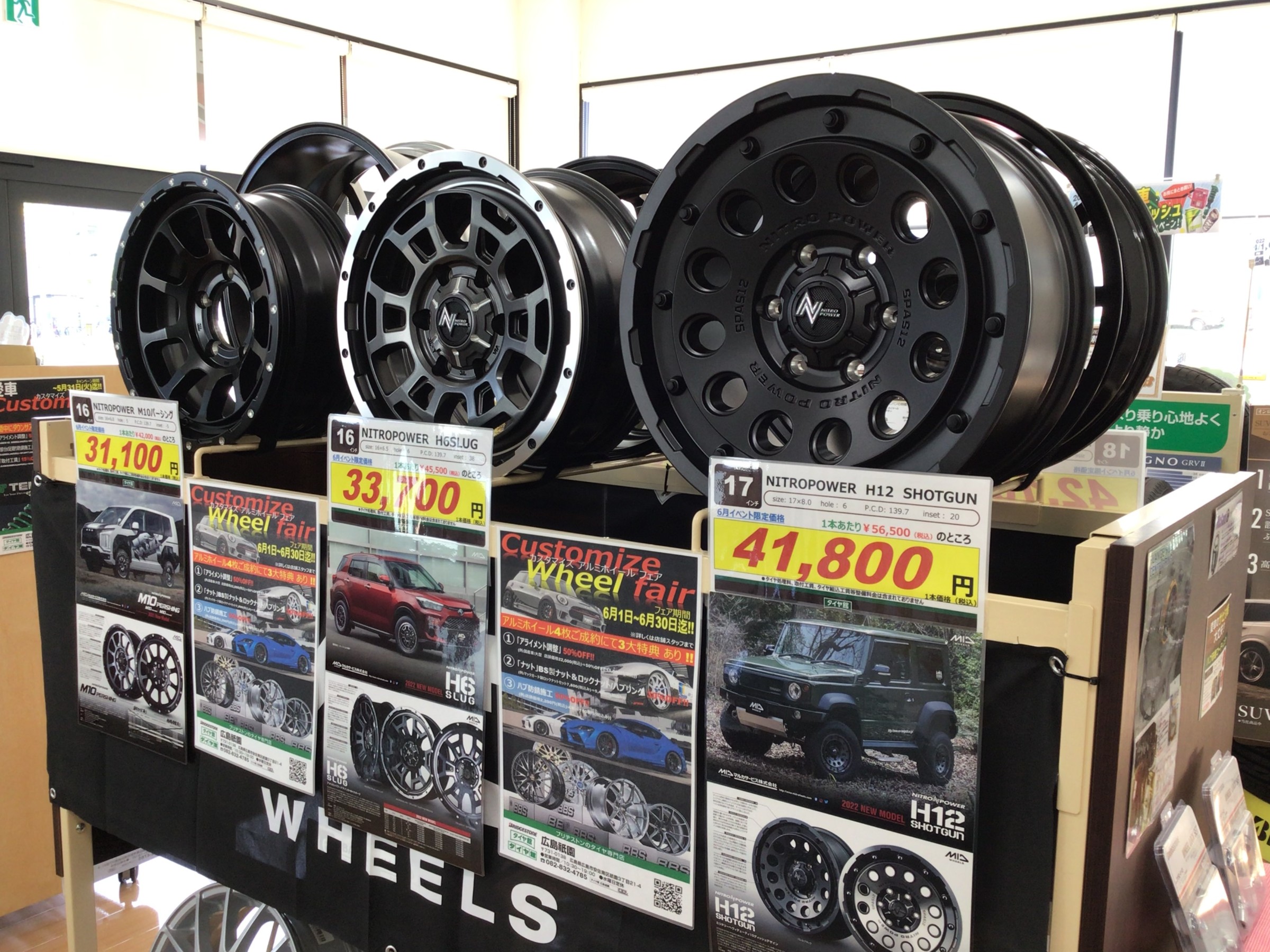 アルミホイールフェア