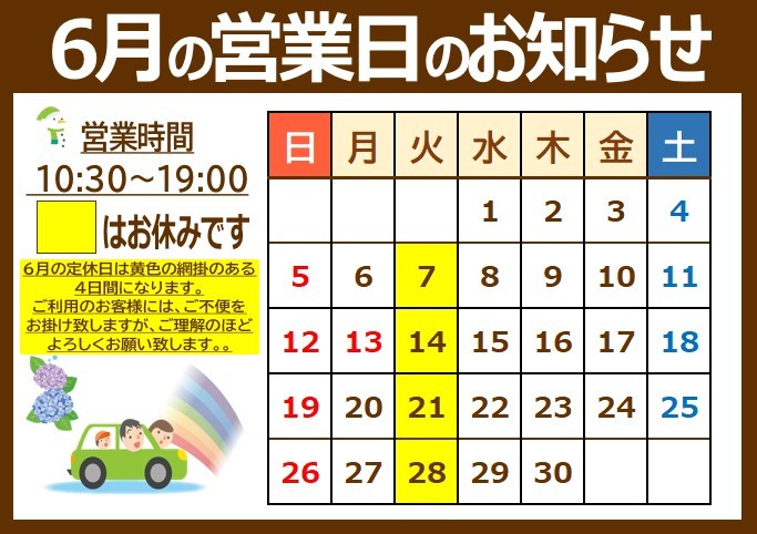 営業カレンダー