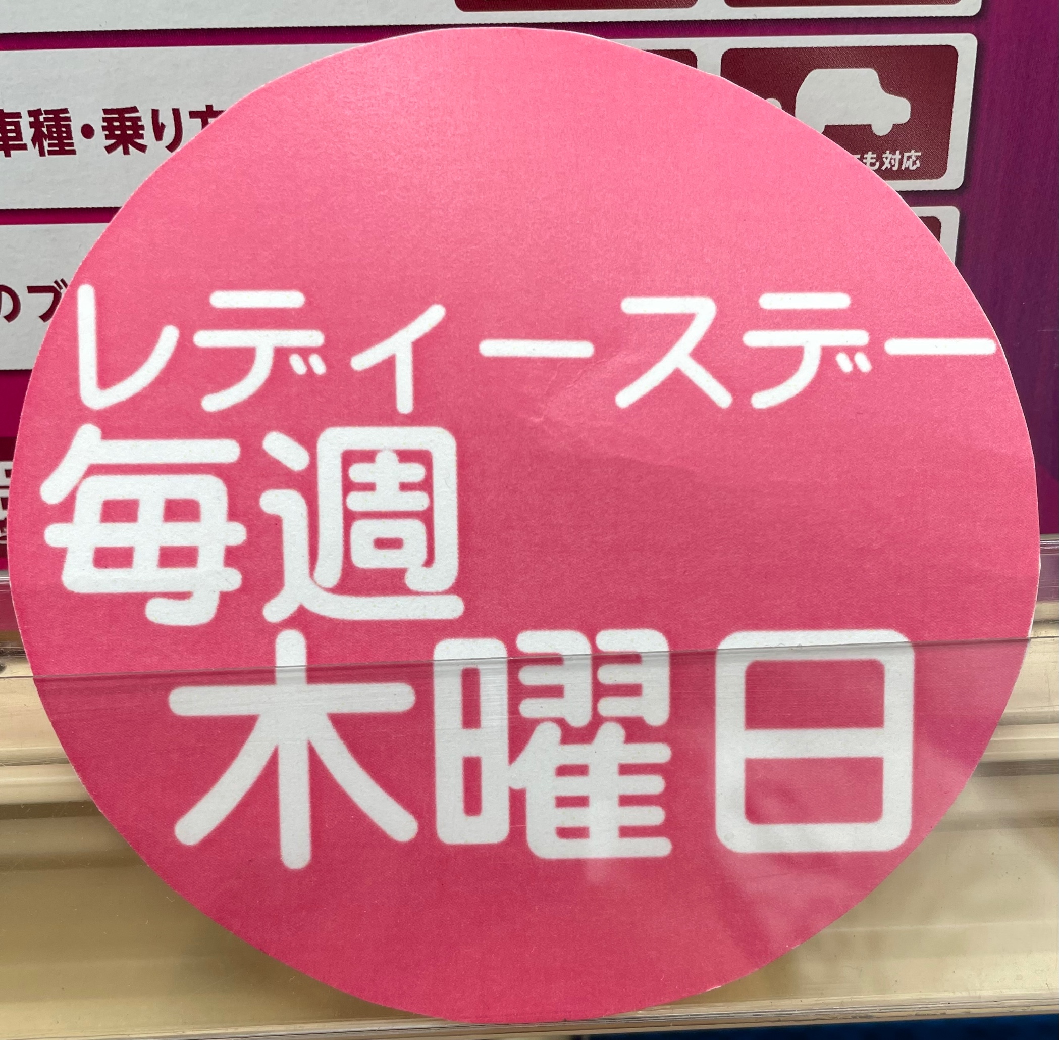 レディースウィーク