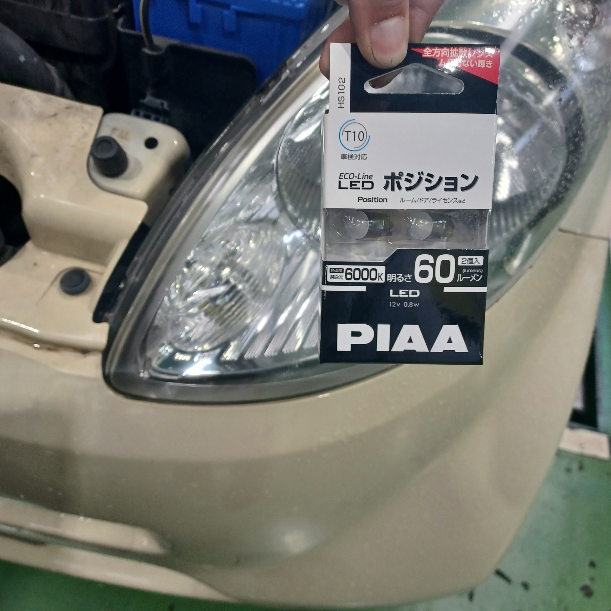 LEDポジション球へ交換(^o^)電球着れ! | ホンダ ライフ その他 カー用品取付 > ヘッドライト・フォグランプ HID・LED取付け | サービス事例 | タイヤ館 次郎丸 | タイヤからはじまる、トータルカーメンテナンス タイヤ館グループ LEDポジション球へ交換(^o^)電球着れ! | ホンダ ライフ その他 カー用品取付 > ヘッドライト・フォグランプ HID・LED取付け | サービス事例 | タイヤ館 次郎丸 | タイヤからはじまる、トータルカーメンテナンス タイヤ館グループ