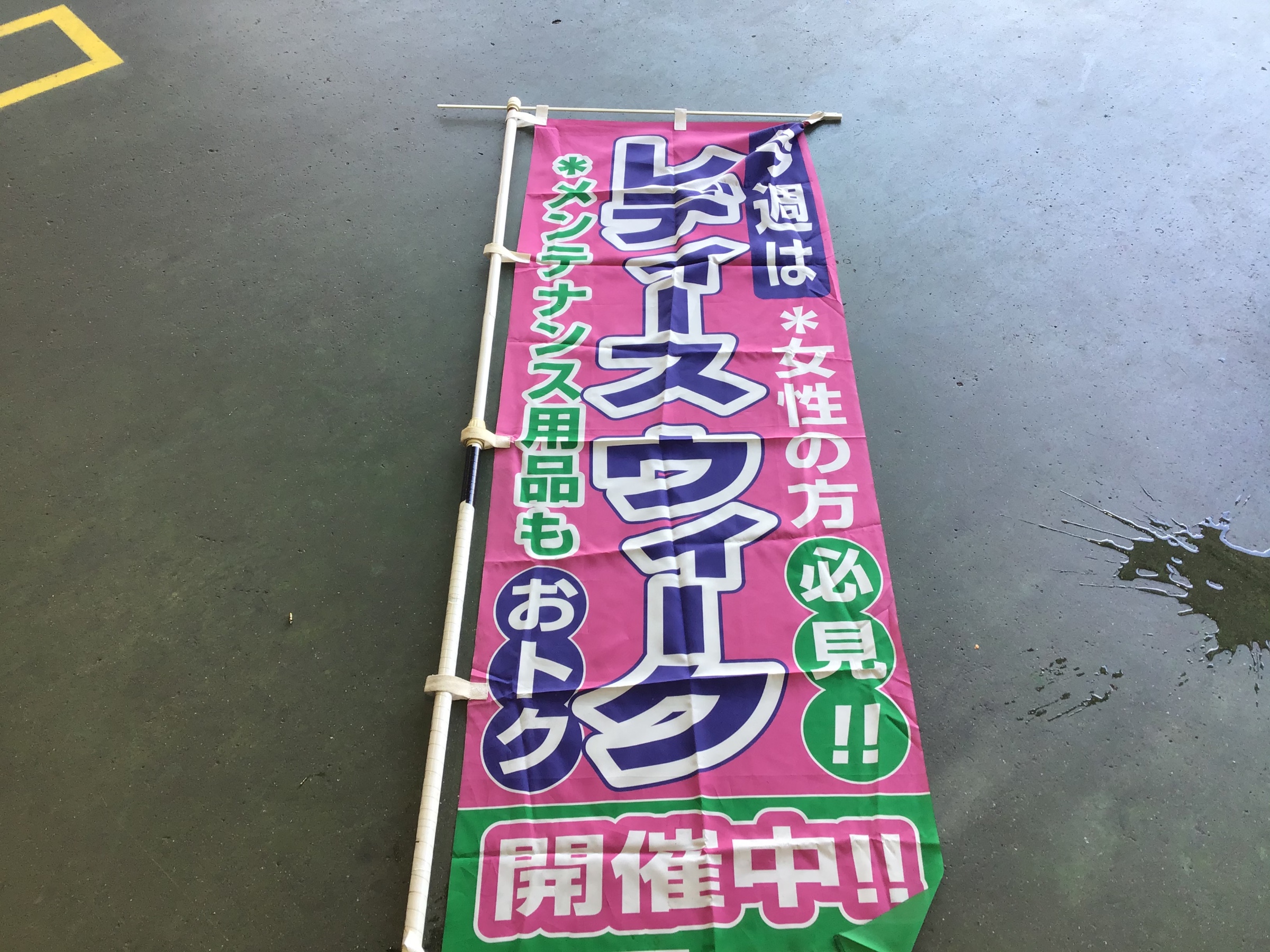 福山　蔵王　タイヤ館福山　オイル交換　安い　レディース