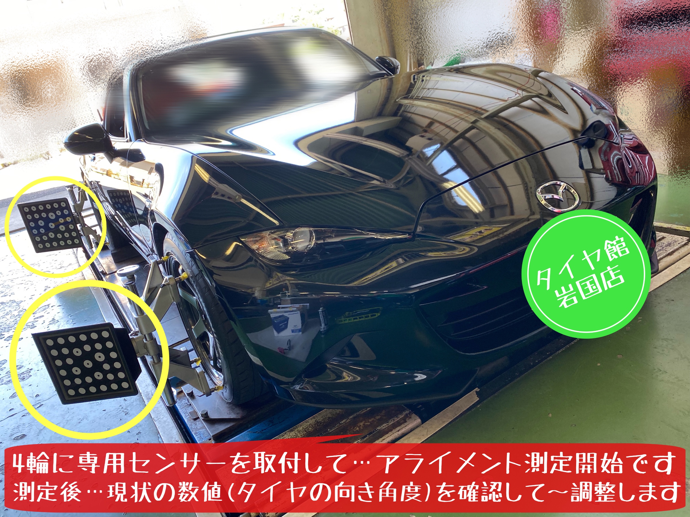 マツダ ロードスター　ND型　アライメント調整