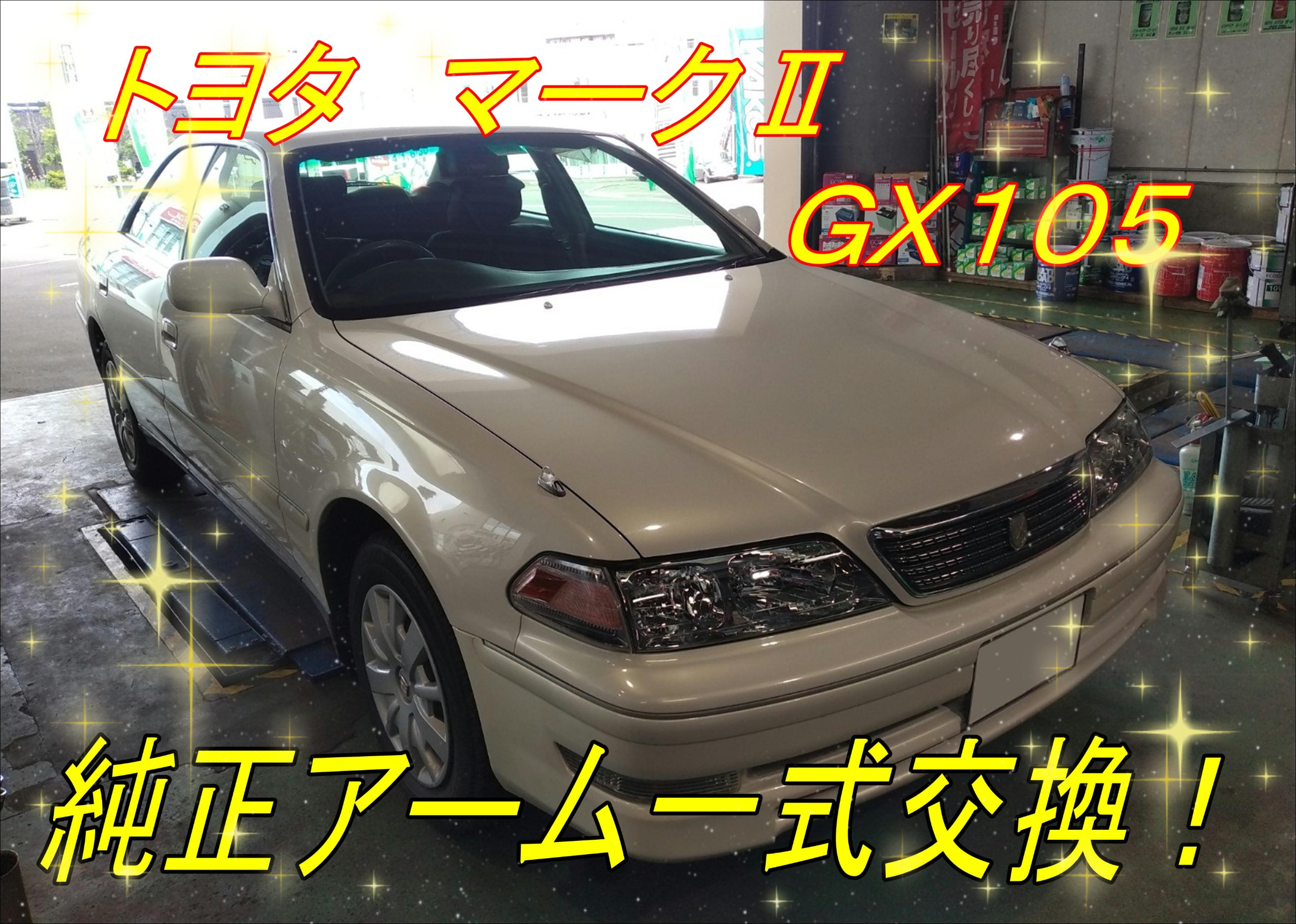 あや2121様　マーク2ボディーのみ オートマ（AT）車・jzx100 マーク2の中古車一覧(1～17件)【グー