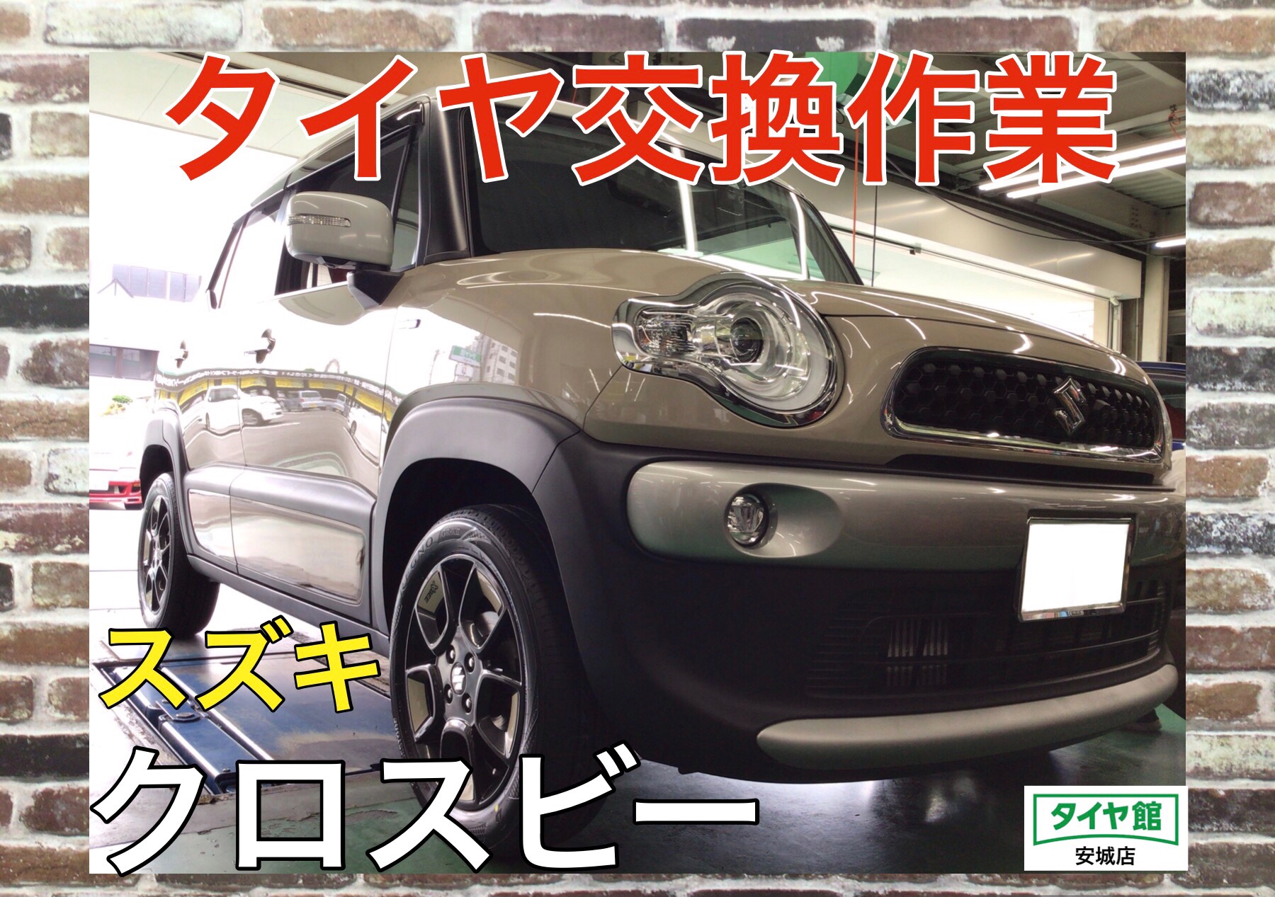 パンク補償対応】タイヤ交換作業（ブリヂストン レグノGRｰXⅡ） スズキ