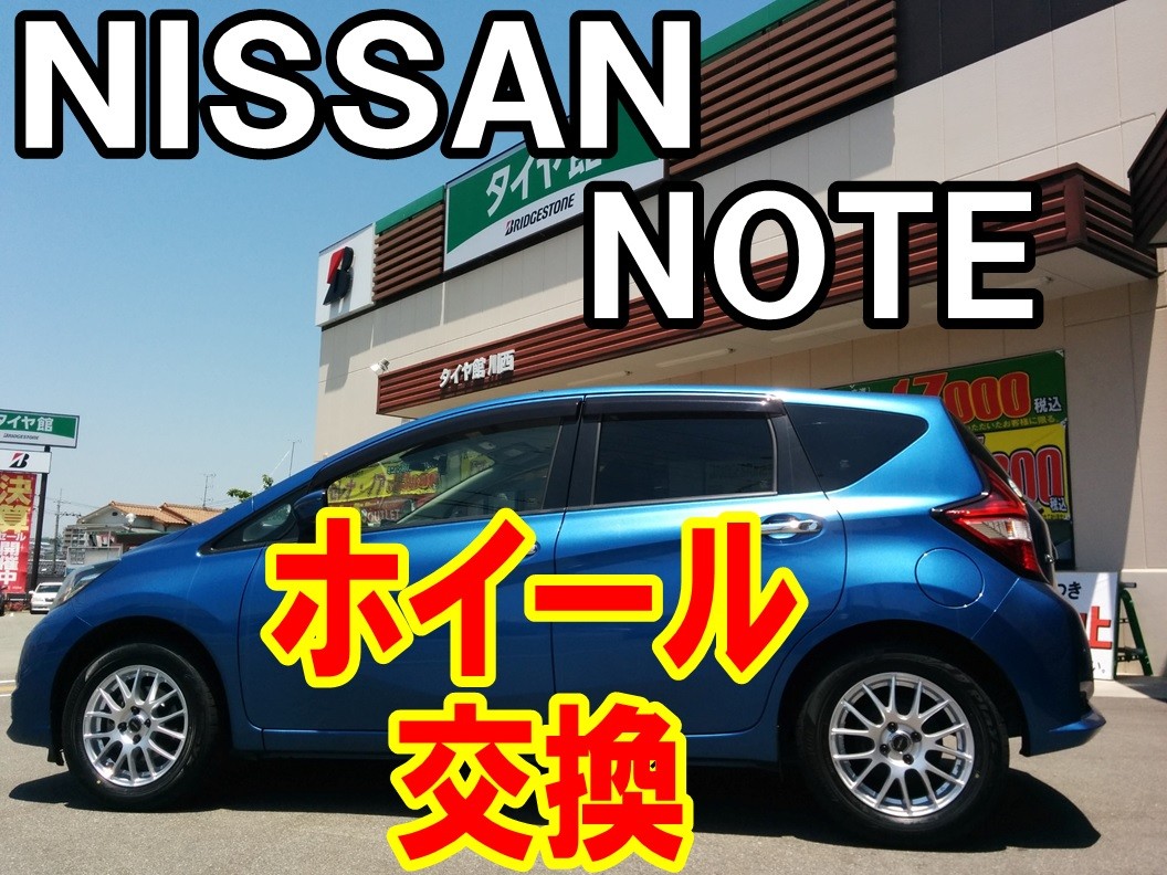 タイヤ＆ホイール交換】ニッサン ノート E12 プレイズPXⅡ 185 