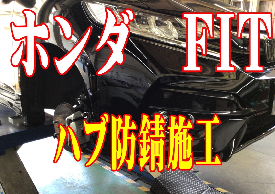 ホンダ　FIT　タイヤ館三原