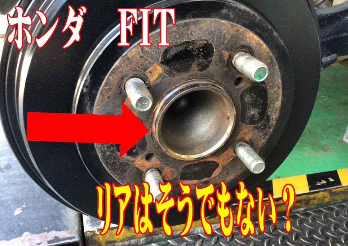 ホンダ　FIT　ハブ防錆　タイヤ館三原