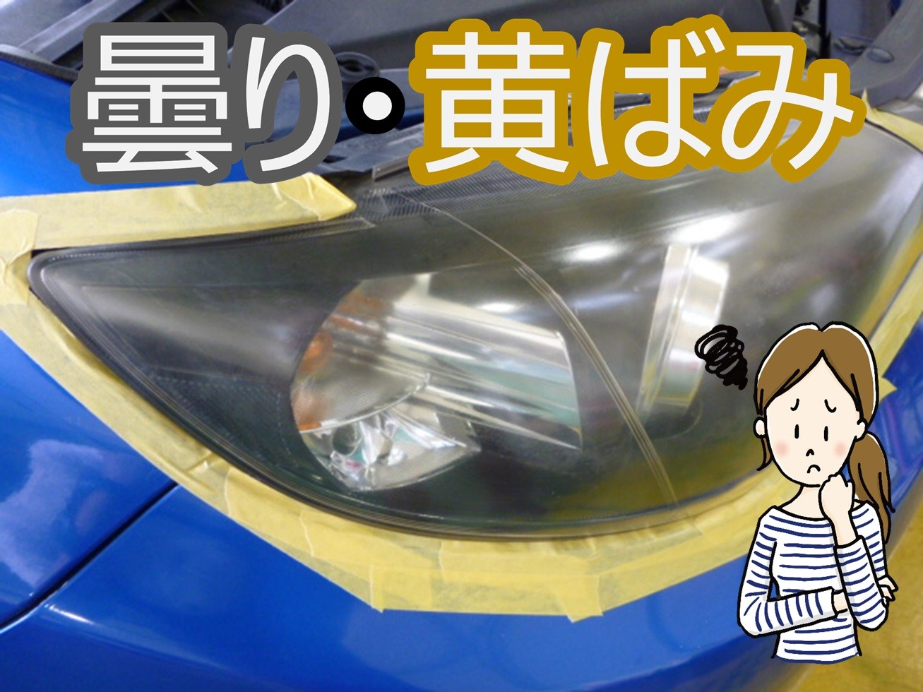 ☆インプレッサWRX・STI ヘッドライトクリーニング