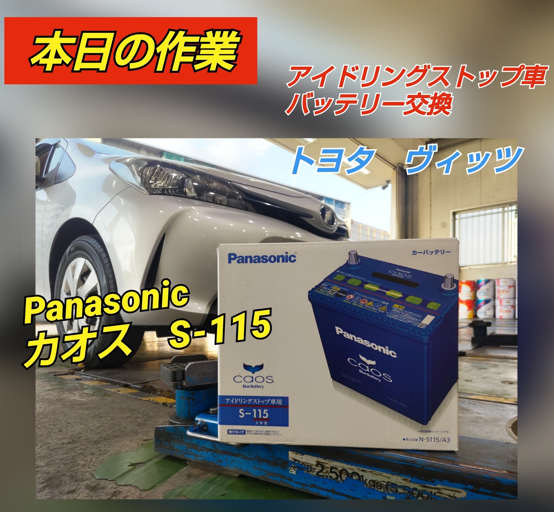 バッテリー交換