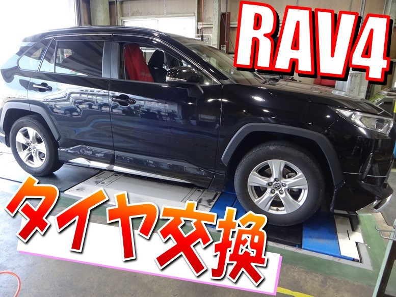 RAV4（MXAA52） 「パンク点検からのタイヤ交換」 | 店舗おススメ