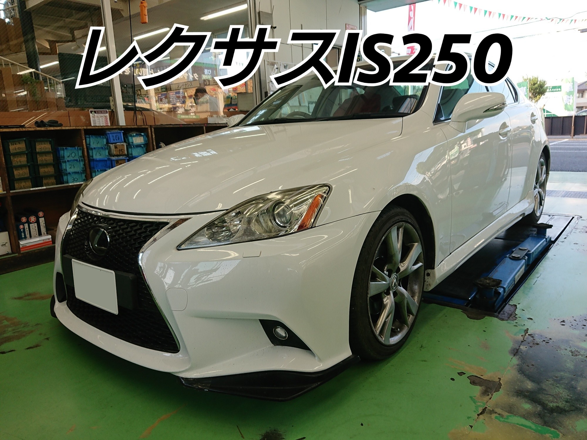 レクサス・IS250・GSE20】ホイール交換/ポテンザSW010 | レクサス