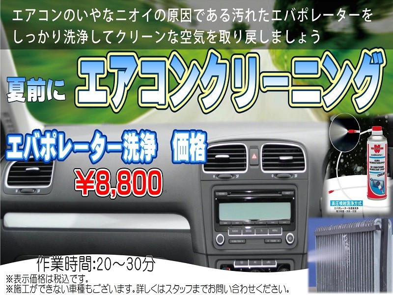 エアコンクリーニング エバポレーター洗浄 大好評販売中 お取り付け事例 タイヤ館 川内 タイヤからはじまる トータルカーメンテナンス タイヤ館グループ