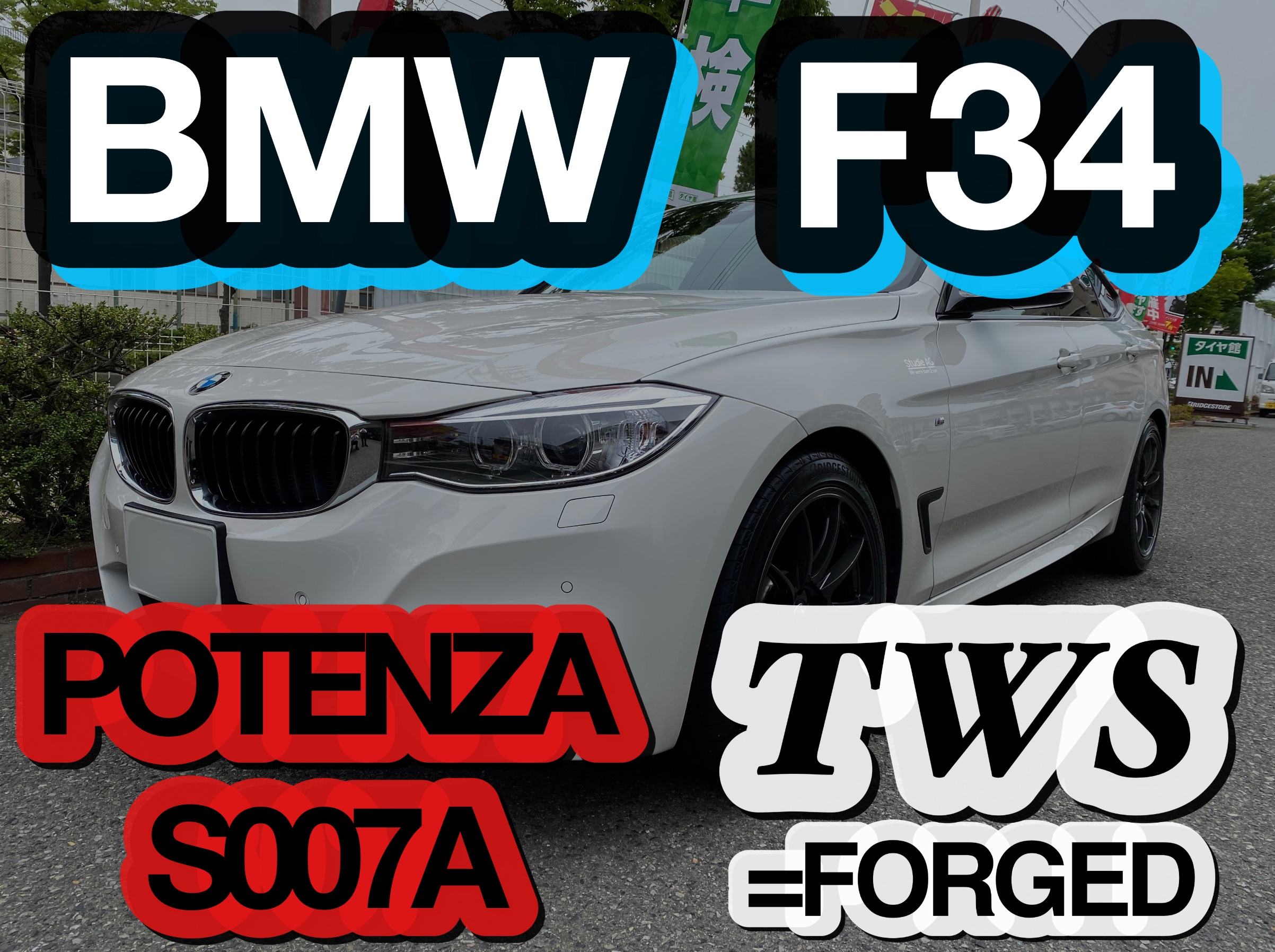 MJ23☆プロフ必読☆ 様BMW タイヤホイールセット BRIDGESTONE MJ23☆プロフ必読☆ 様BMW タイヤホイールセット BRIDGESTONE