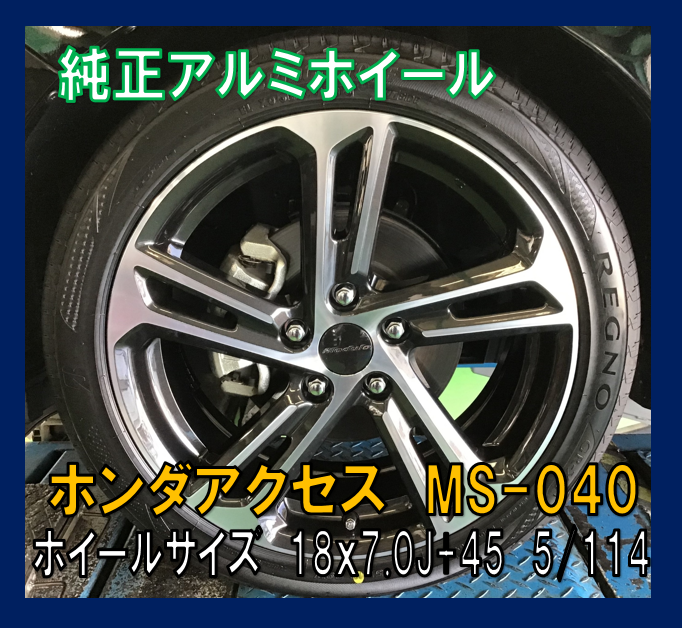 HONDA インサイト用純正アルミ ホンダアクセスMS-040 お取り付け HONDA インサイト用純正アルミ ホンダアクセスMS-040 お取り付け
