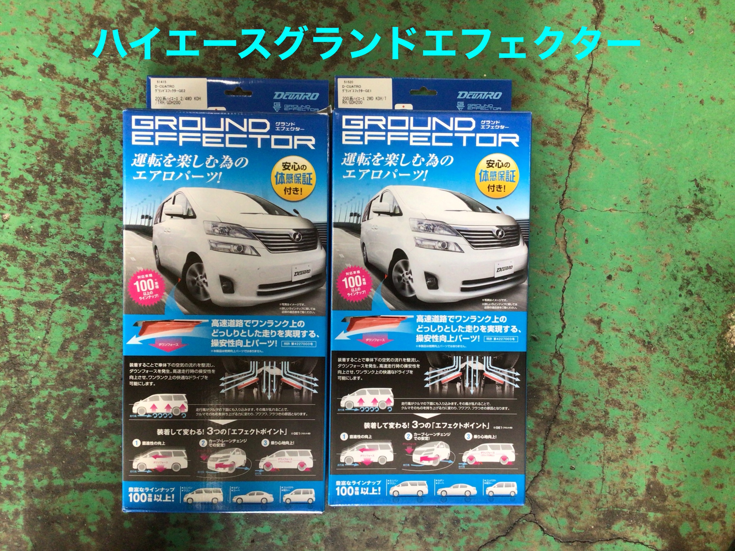 ハイエースグランドエフェクター前後装着 | 店舗おススメ情報 | タイヤ 