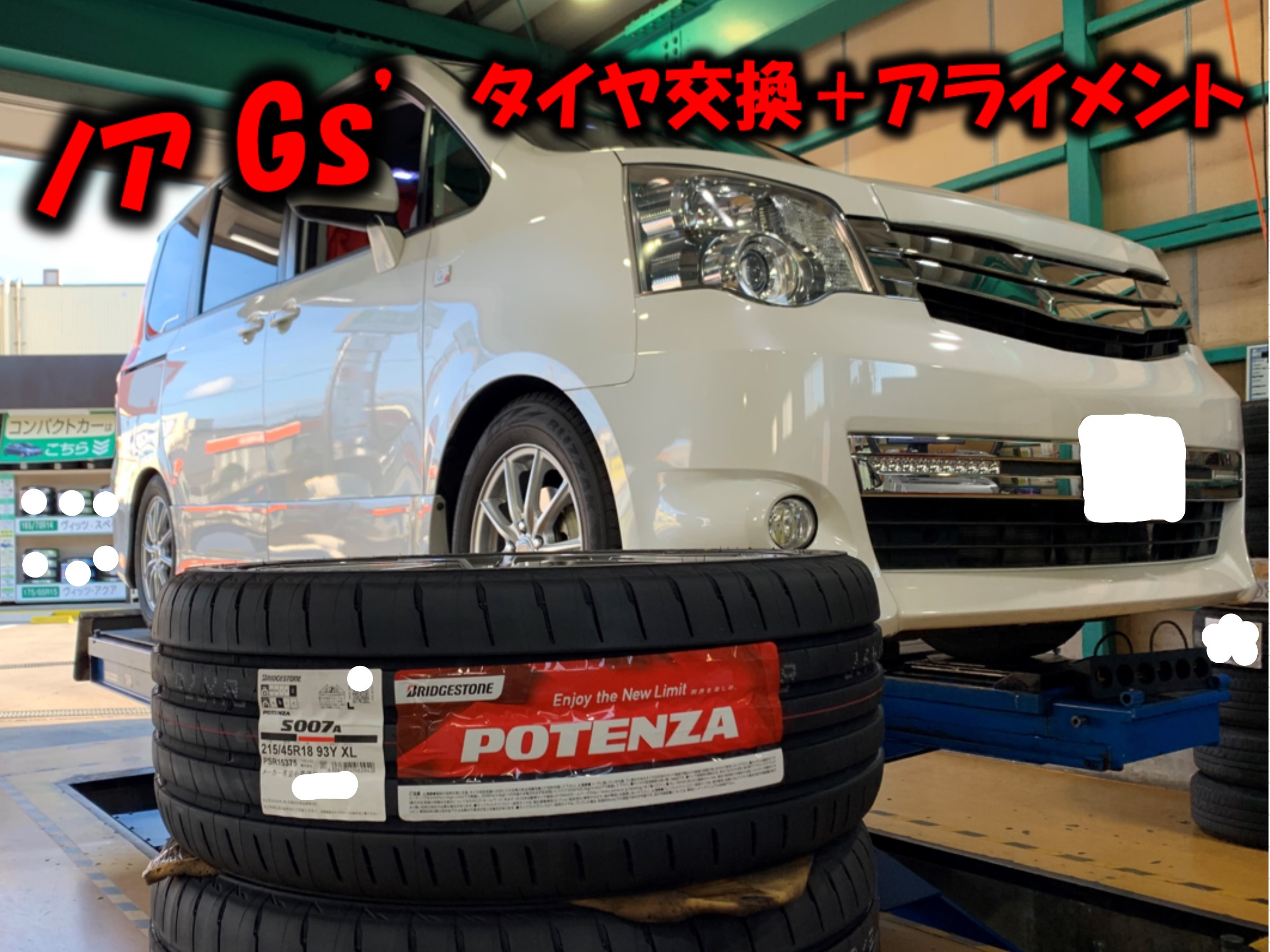 トヨタ ノアg S タイヤ交換 アライメント トヨタ ノア タイヤ タイヤ ホイール関連 4輪トータルアライメント調整 サービス事例 タイヤ館 日進東郷 愛知県 三重県のタイヤ カー用品ショップ タイヤからはじまる トータルカーメンテナンス タイヤ館グループ