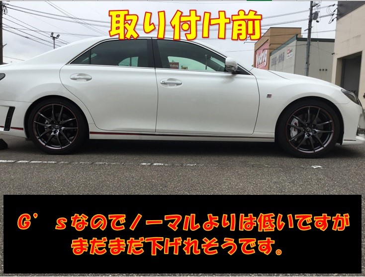 トヨタ マークX 車高調取り付け&アライメント調整 | 店舗お トヨタ マークX 車高調取り付け&アライメント調整 | 店舗お