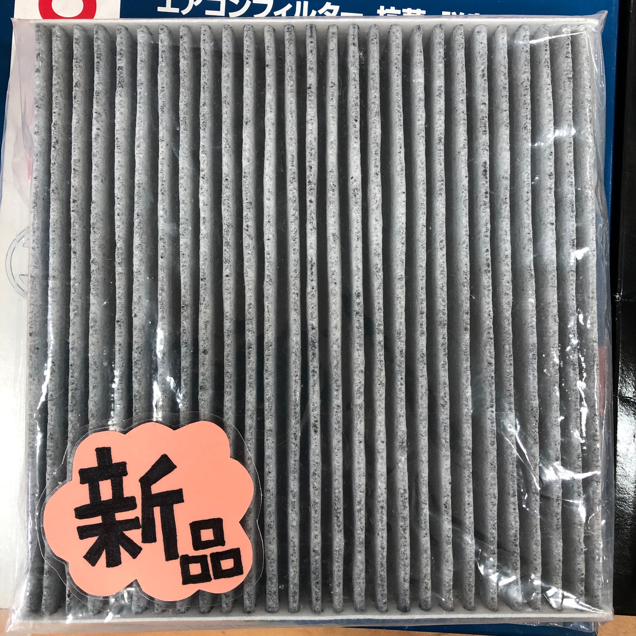 エアコンフィルター交換 サービス事例 タイヤ館 佐世保 タイヤからはじまる トータルカーメンテナンス タイヤ館グループ