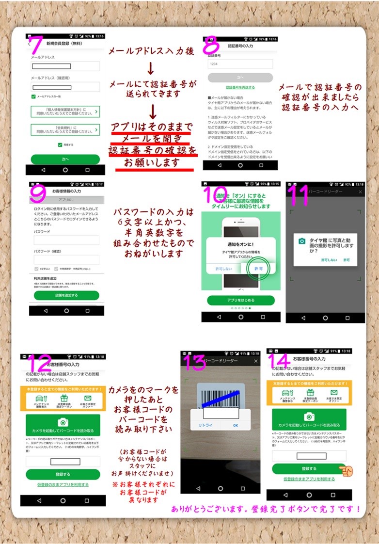 館 アプリ タイヤ