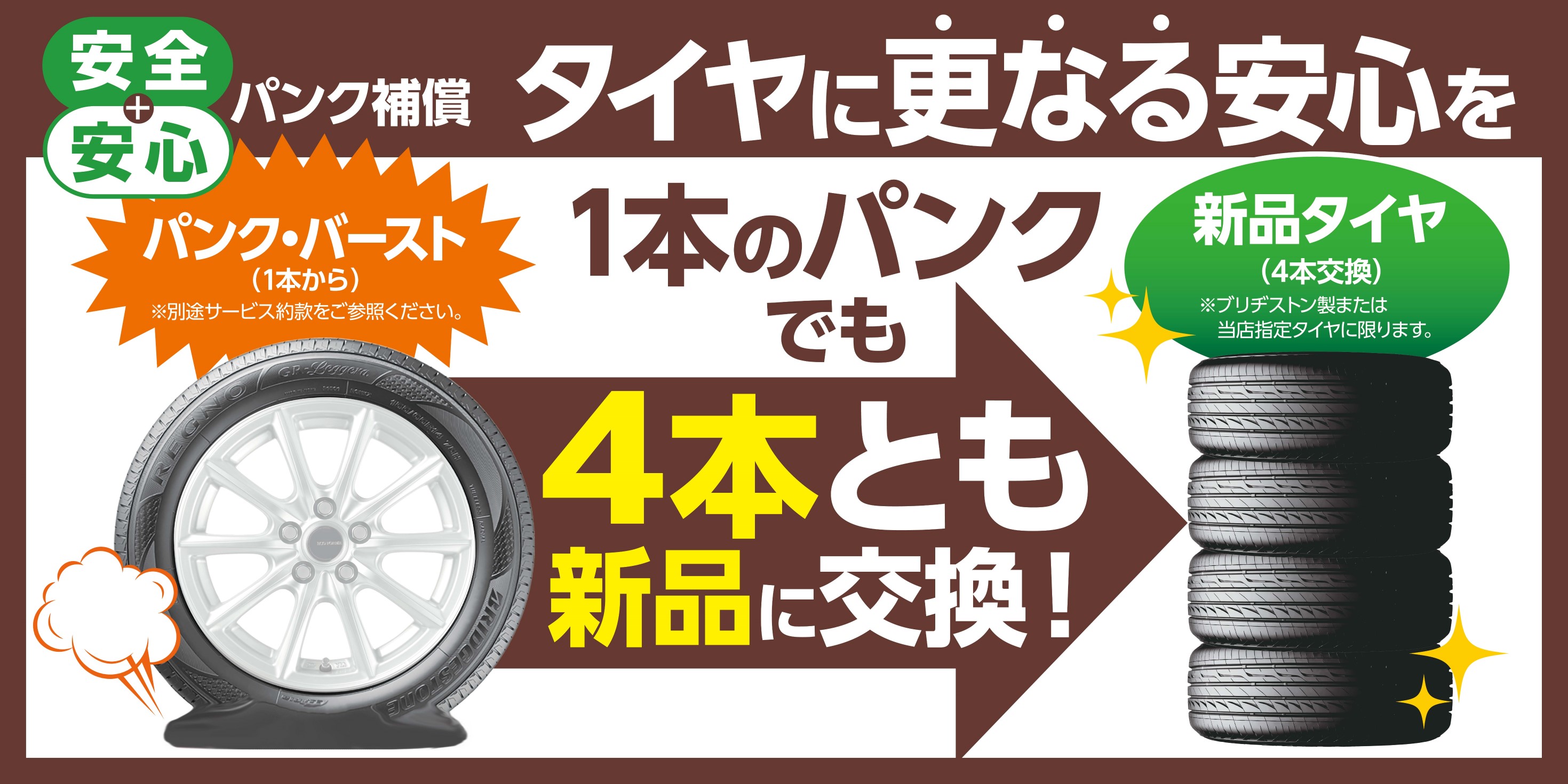 パンク保証始まりました！！ | お知らせ | タイヤ館 川西 | 兵庫県のタイヤ、カー用品ショップ タイヤからはじまる、トータルカー