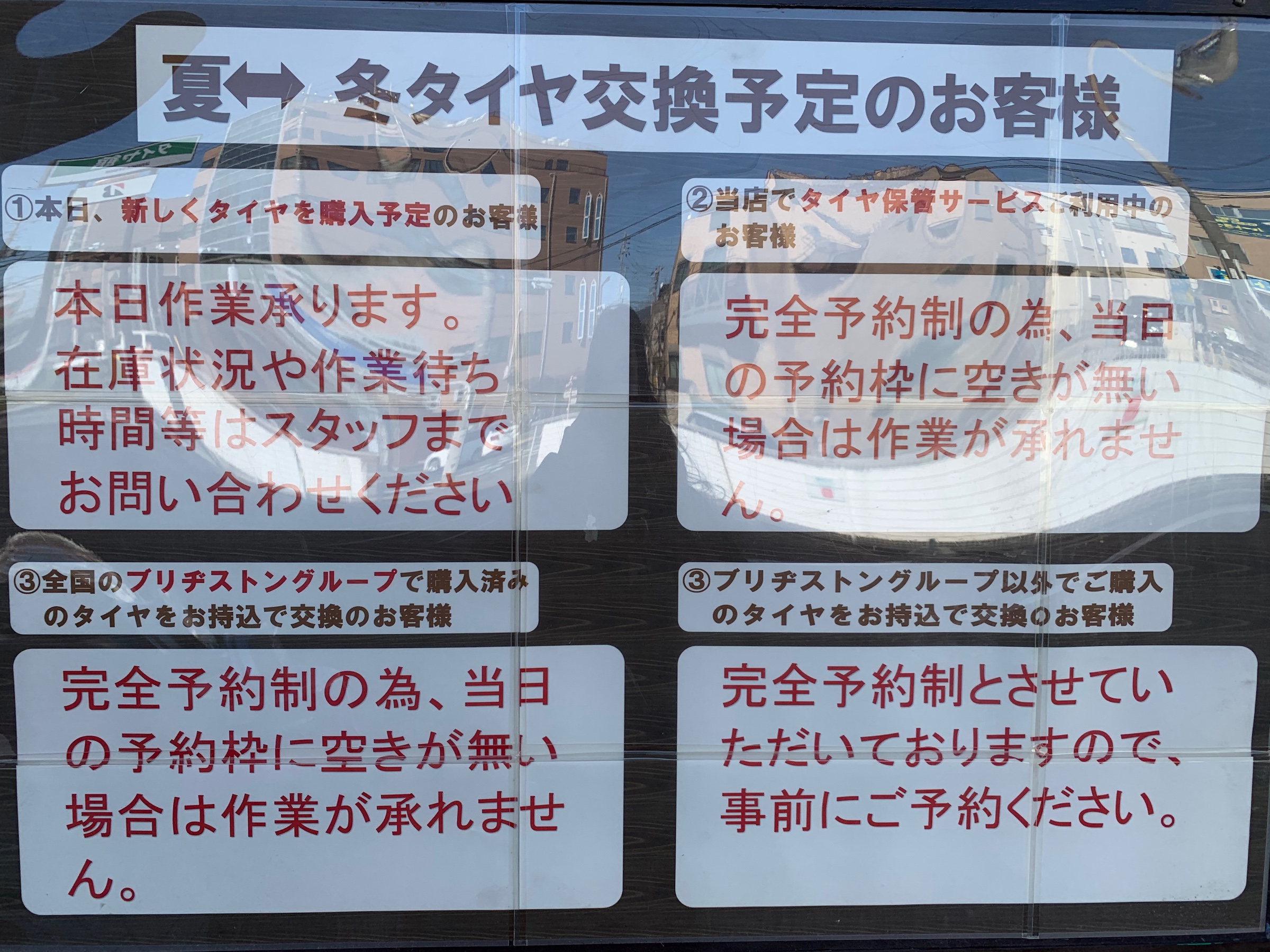 まもなく脱着予約開始 サービス事例 タイヤ館 足立 東京都のタイヤ カー用品ショップ タイヤからはじまる トータルカーメンテナンス タイヤ館グループ