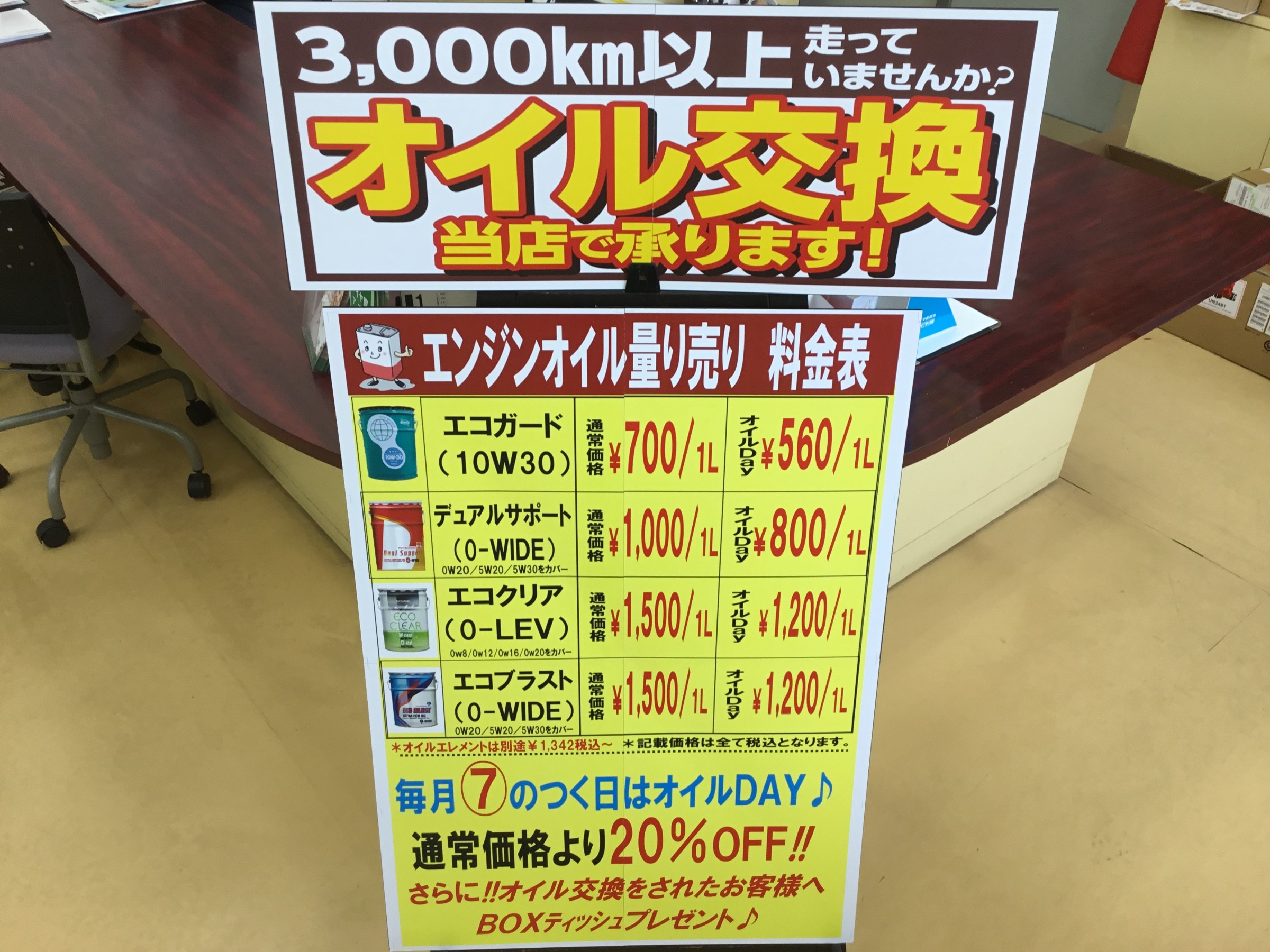 ざーわのピット百景 ３６ エンジンオイル交換価格改定 スタッフ日記 タイヤ館 函館本通 タイヤからはじまる トータルカーメンテナンス タイヤ館グループ