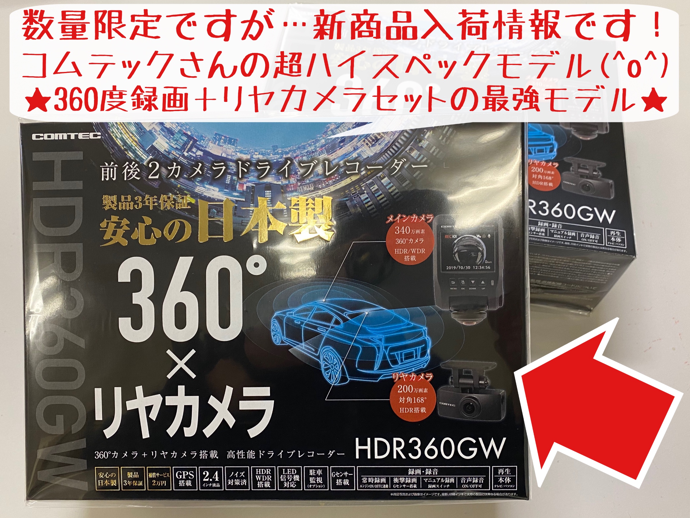 COMTEC HDR360GW バックカメラ付きドライブレコーダー