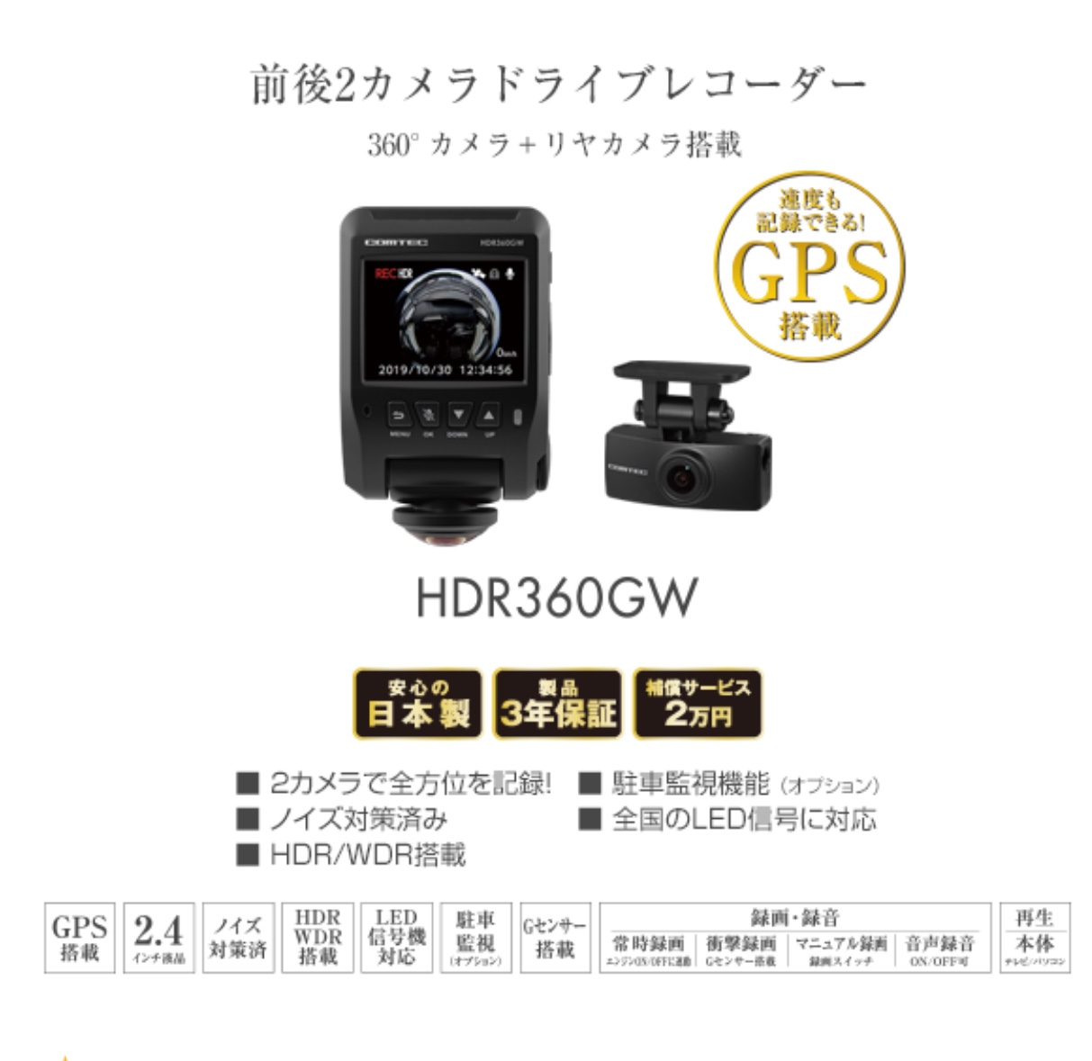 COMTEC HDR361GS 360度ドライブレコーダー コムテック HDR361GS 360度