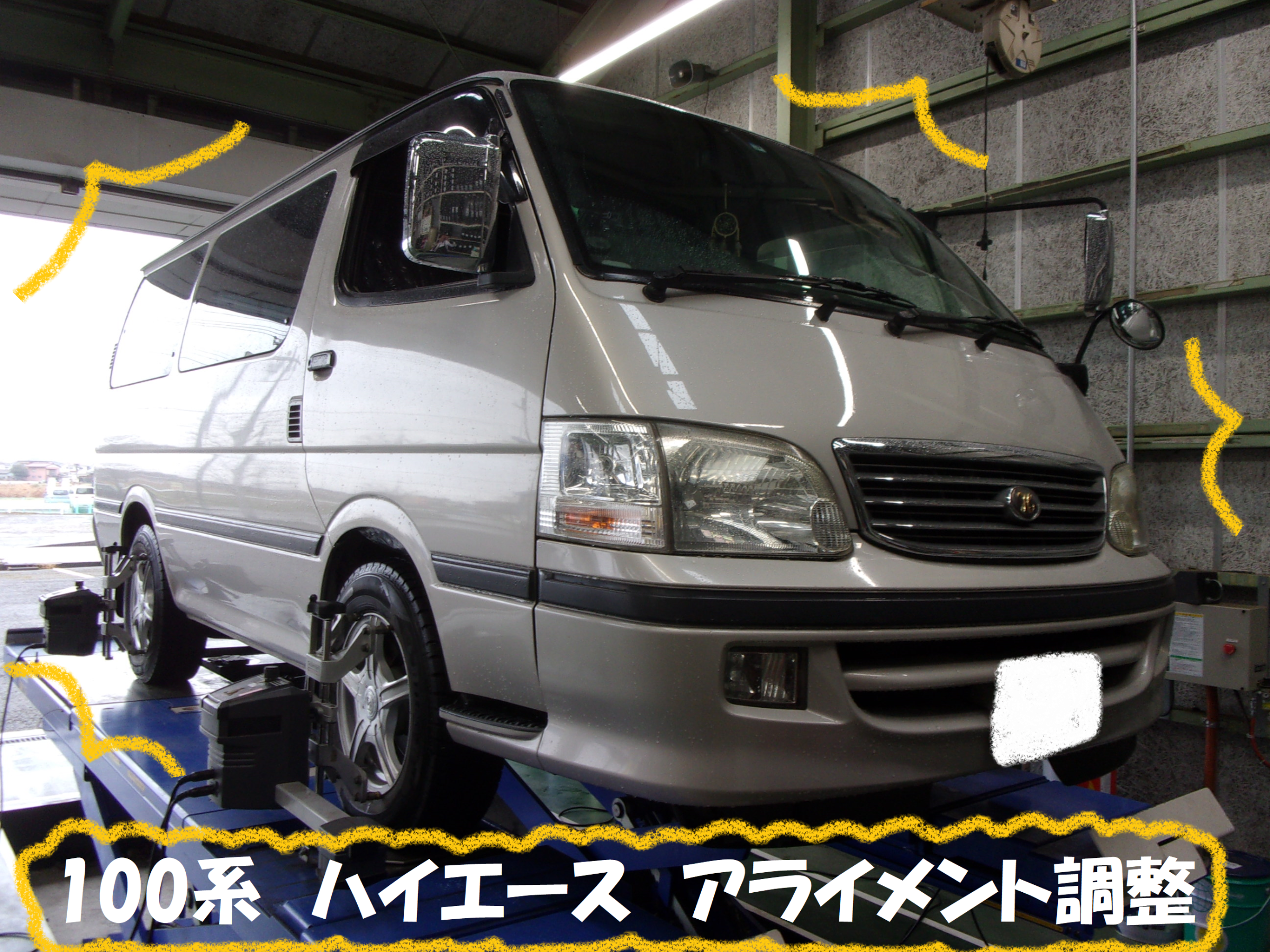トヨタ ハイエース 100系 アライメント調整作業です トヨタ ハイエースワゴン 総和店こだわり作業 タイヤ館 総和 茨城県のタイヤ カー用品ショップ タイヤからはじまる トータルカーメンテナンス タイヤ館グループ