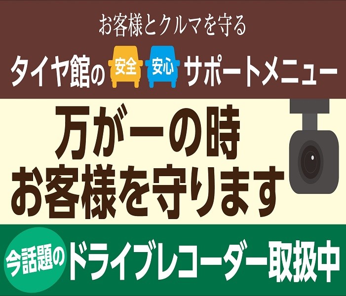 付けといて 本当に良かった スタッフ日記 タイヤ館 コマツ 石川県 福井県のタイヤ カー用品ショップ タイヤからはじまる トータルカーメンテナンス タイヤ館グループ