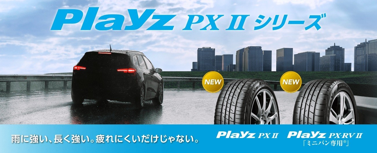 2月より!ブリヂストン!プレイズ!が生まれ変わります 2月より!ブリヂストン!プレイズ!が生まれ変わります