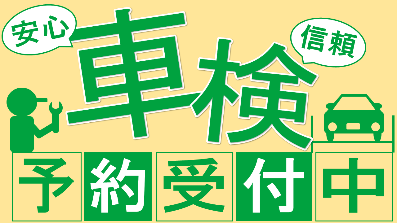 車検予約受付中 スタッフ日記 タイヤ館 木津 京都府 滋賀県のタイヤからはじまる トータルカーメンテナンス タイヤ館グループ