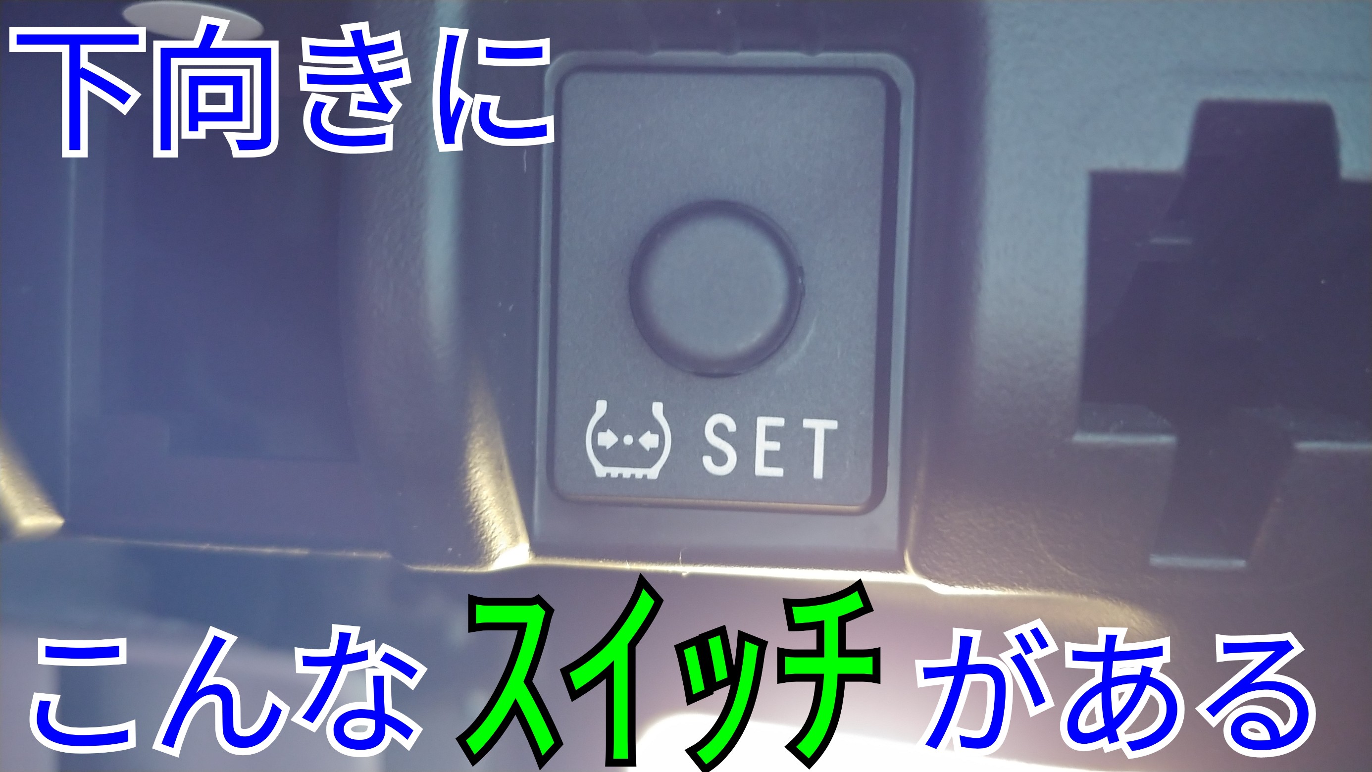 卓抜 タイヤ ホイール 空気圧センサー TPMS 容器 警告灯 対策 レクサス