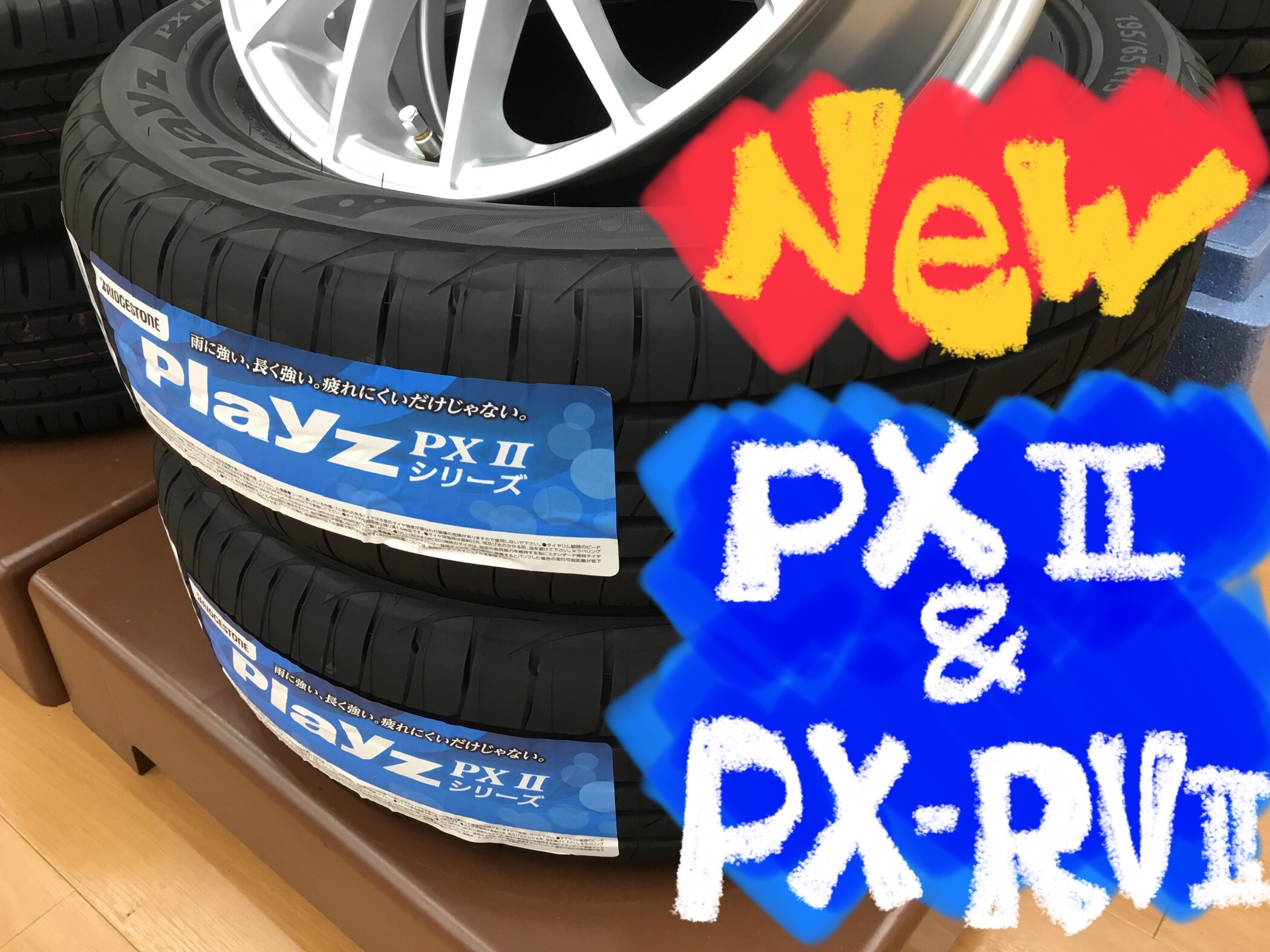 新商品！！ プレイズPXⅡ＆PX-RVⅡ | タイヤ | 商品情報 | タイヤ館 真正