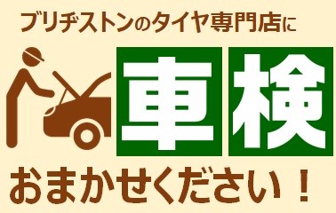 タイヤ館は車検も出来るんです スタッフ日記 タイヤ館 高蔵寺 愛知県 三重県のタイヤ カー用品ショップ タイヤからはじまる トータルカーメンテナンス タイヤ館グループ