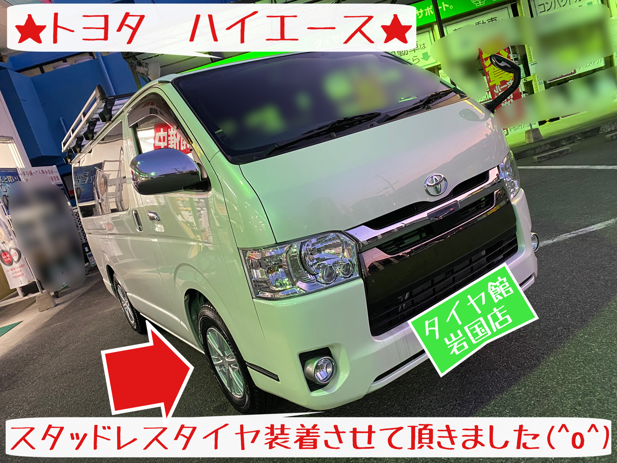 ハイエースで使用していたスタッドレスタイヤ