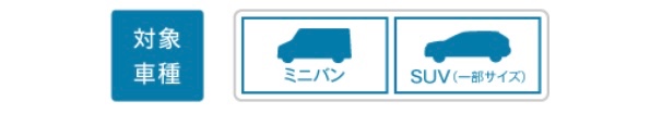 推薦車種