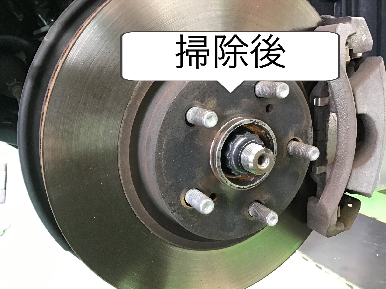 掃除後