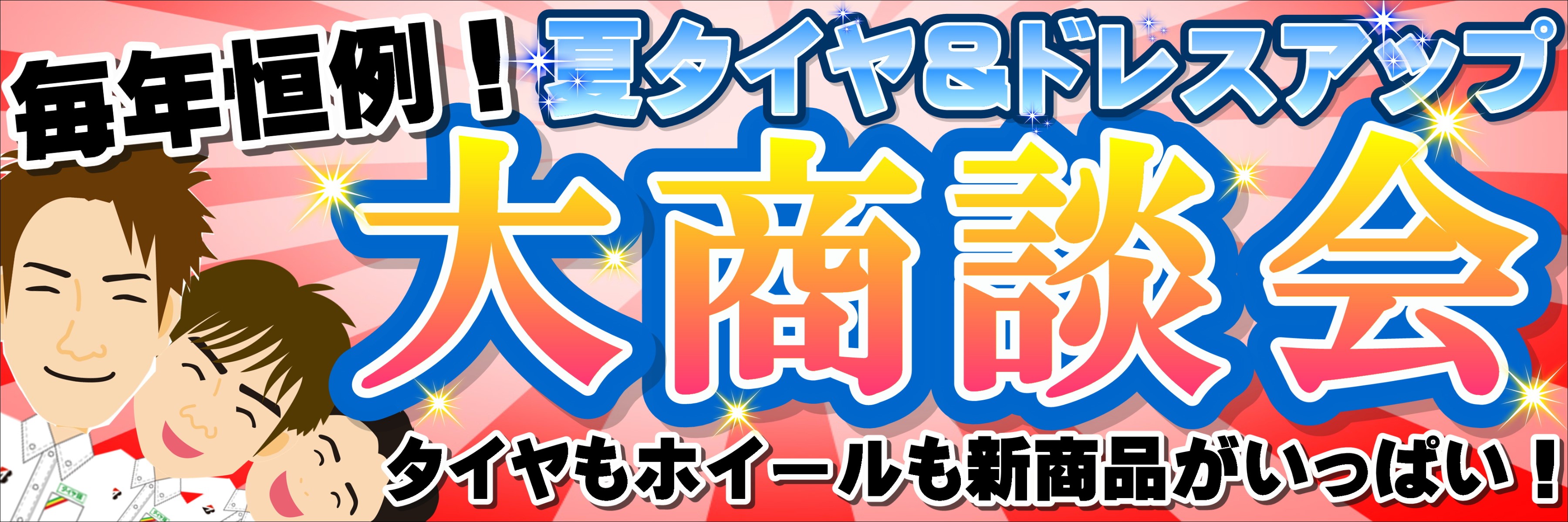 スタッフ作成画像（公取OK)