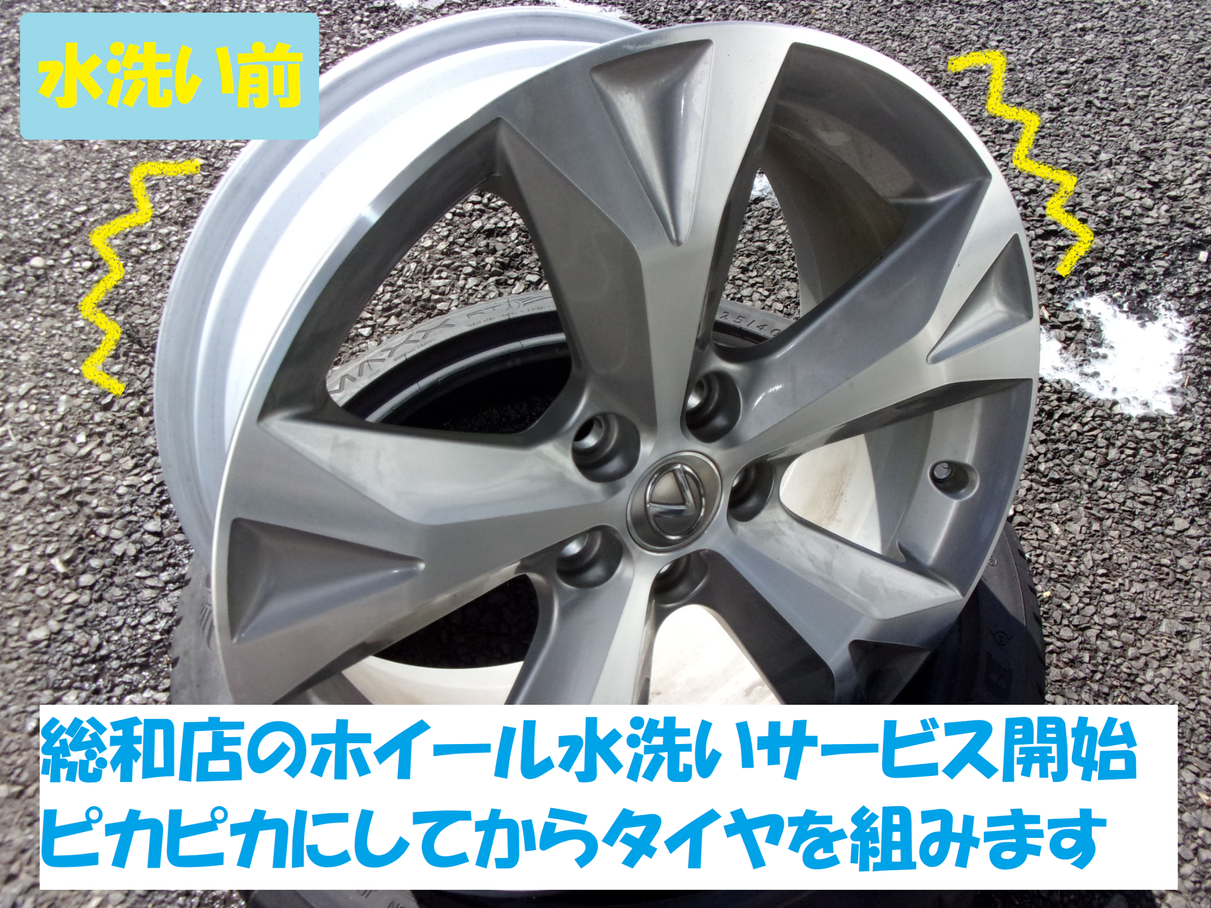 レクサス：NX300ｈ】 タイヤ交換作業です！！ | レクサス NX300 | 総和