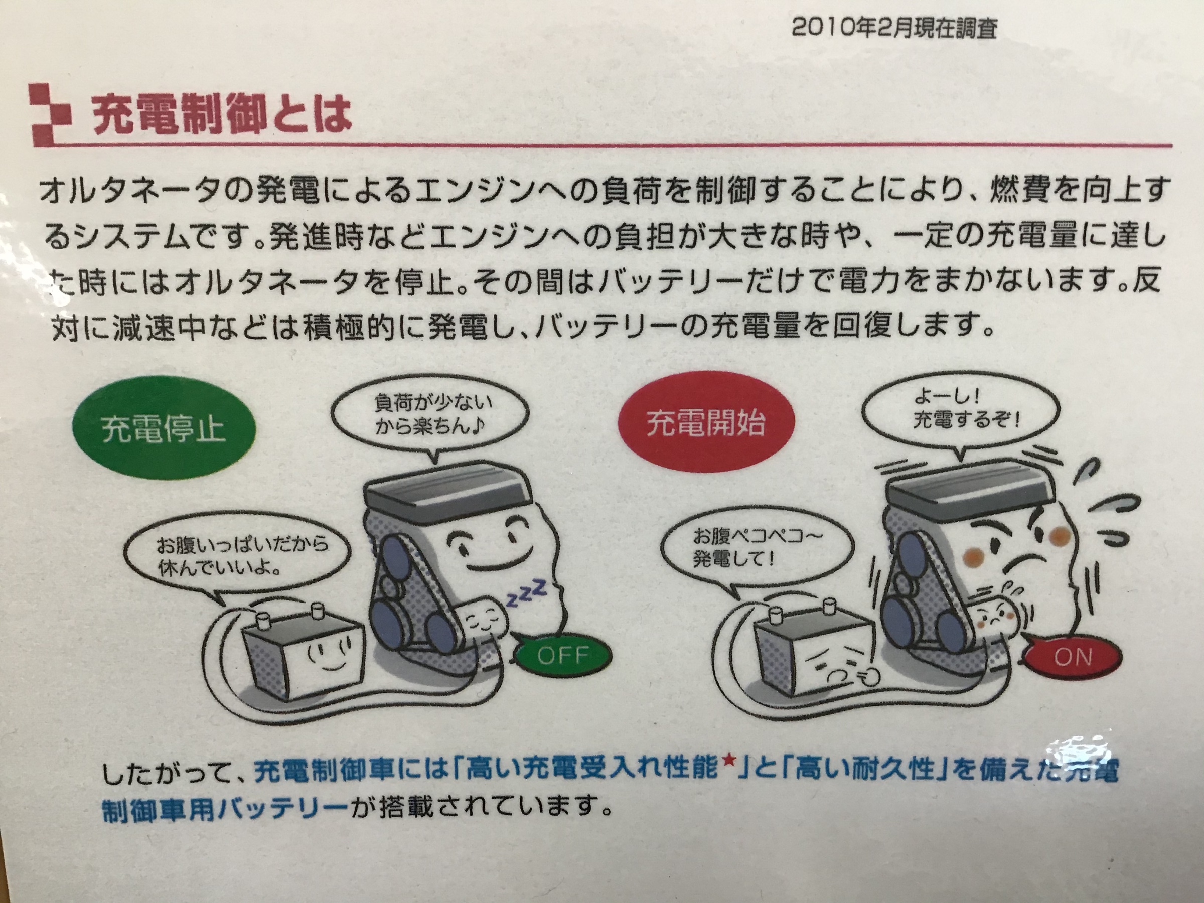 充電制御車対応バッテリー メンテナンス商品 スタッフ日記 タイヤ館 那珂 茨城県のタイヤ カー用品ショップ タイヤからはじまる トータルカーメンテナンス タイヤ館グループ