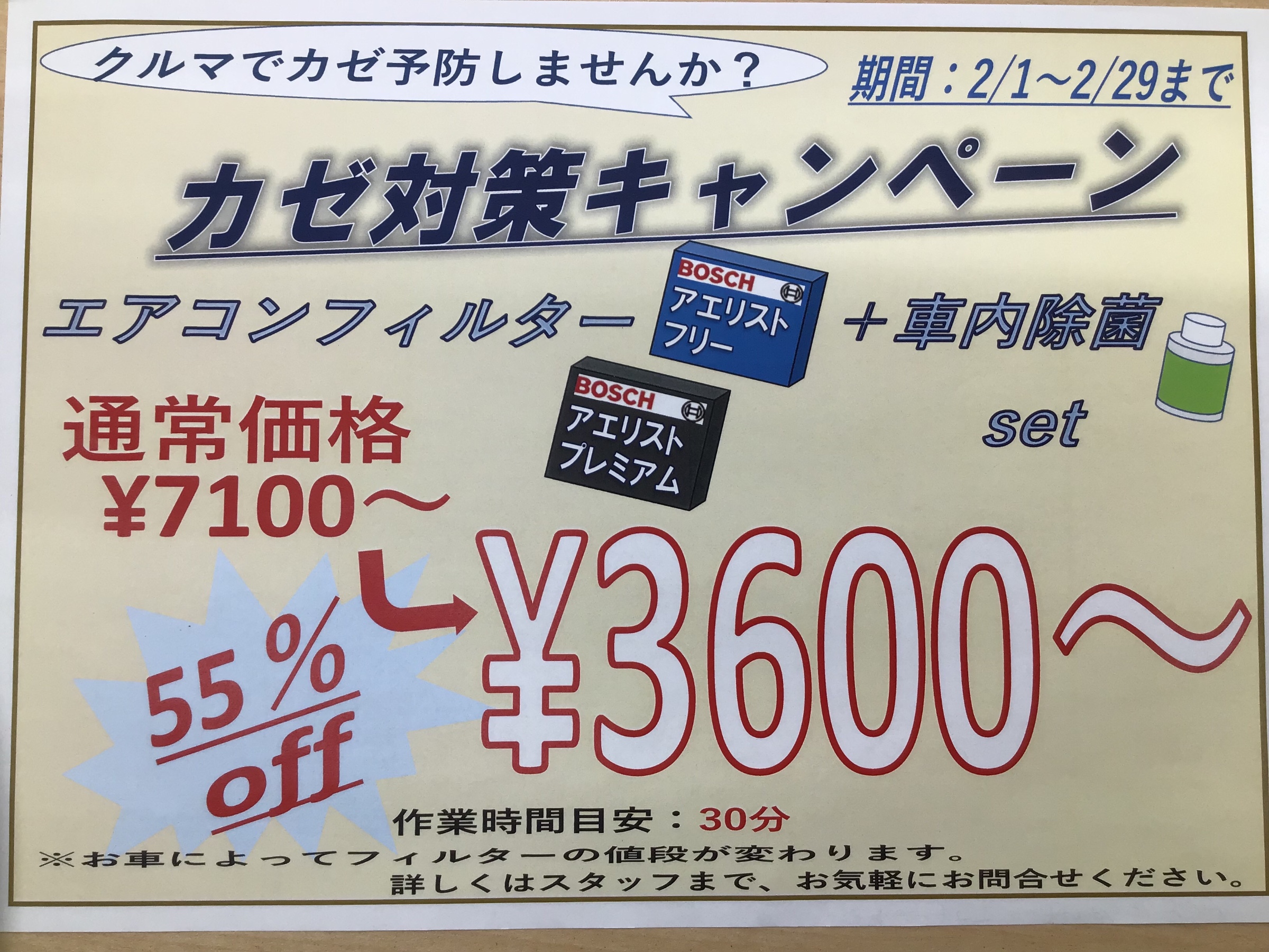 エアコンフィルターキャンペーン開催中 メンテナンス商品 カー用品取付 エアコンフィルター交換 サービス事例 タイヤ館 幕張 千葉県のタイヤ カー用品ショップ タイヤからはじまる トータルカーメンテナンス タイヤ館グループ