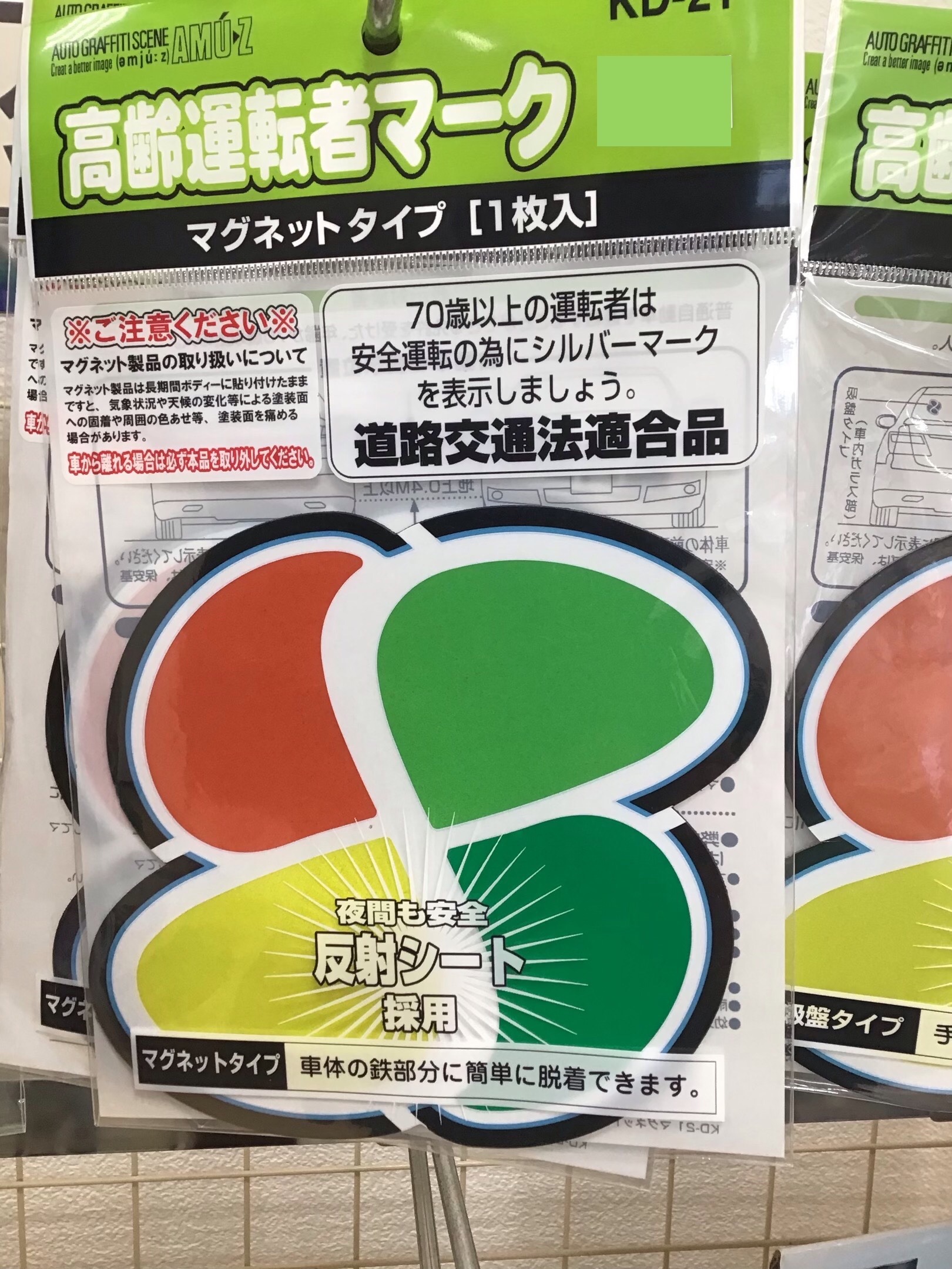 初心者マーク 高齢者マークあります 大船日記 タイヤ館 大船 神奈川県のタイヤ カー用品ショップ タイヤからはじまる トータルカーメンテナンス タイヤ館グループ