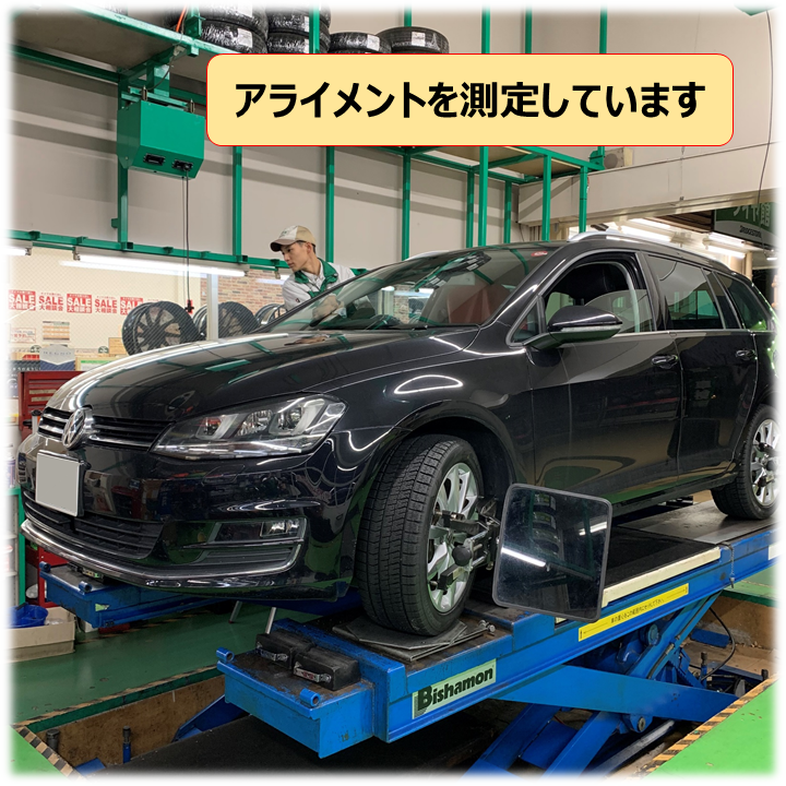 アライメント作業