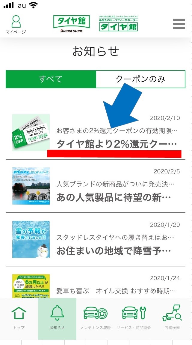 スマホ画面のスクショとなります