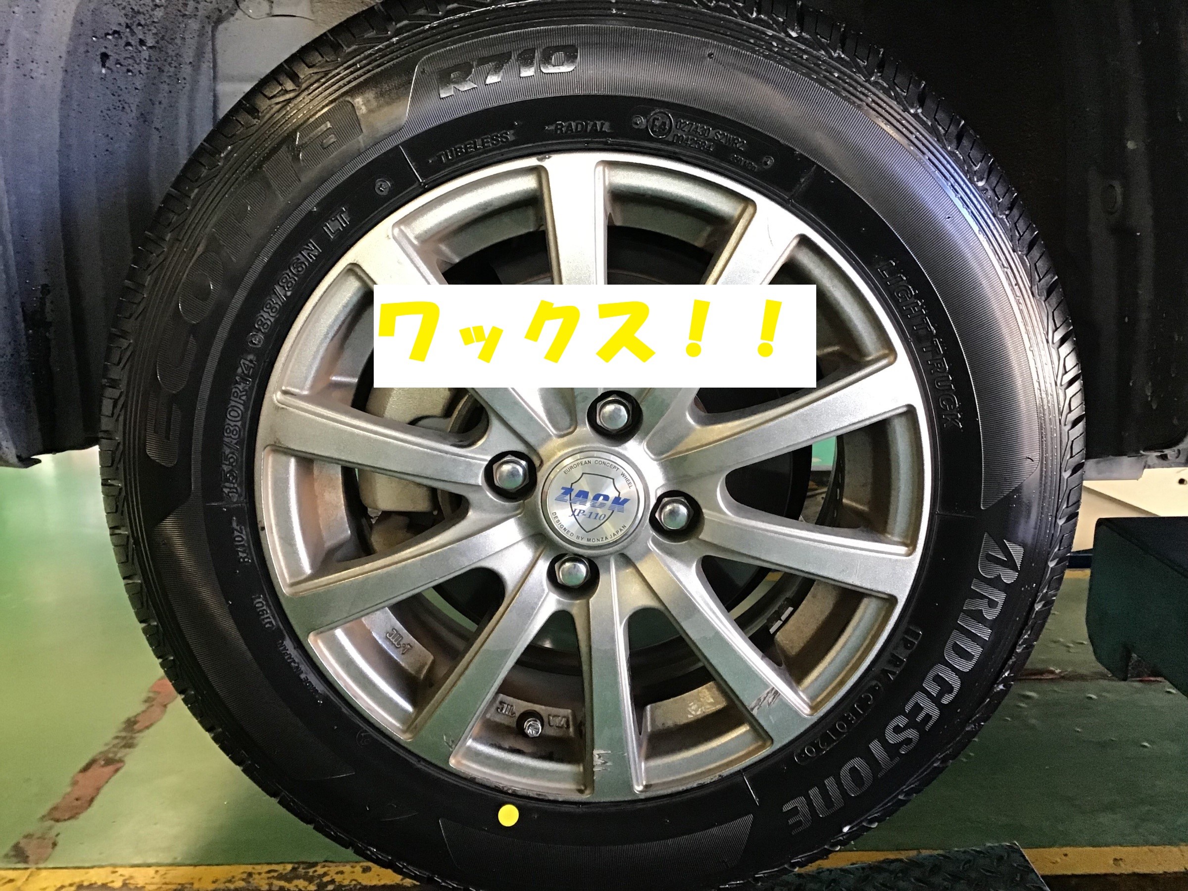 トヨタ・プロボックスのタイヤ交換！ | トヨタ プロボックス タイヤ