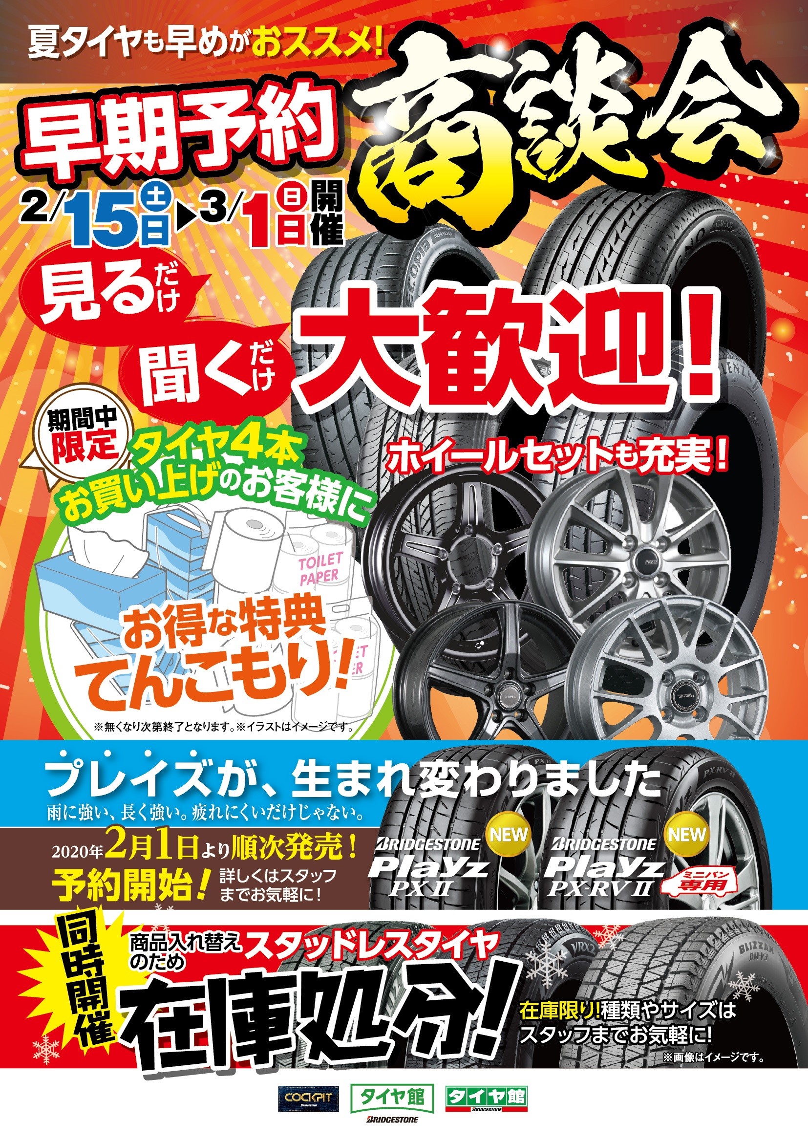 夏タイヤイベントのお知らせ 手稲区 スタッドレス アライメント スタッフ日記 タイヤ館 手稲 タイヤからはじまる トータルカーメンテナンス タイヤ館グループ